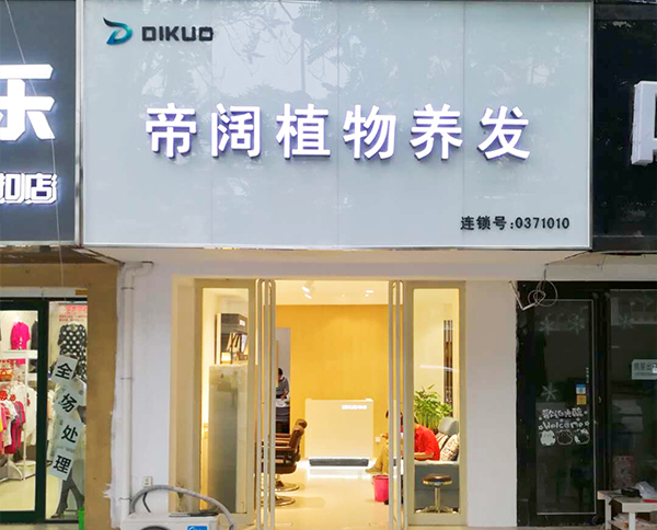 加盟商店面展示